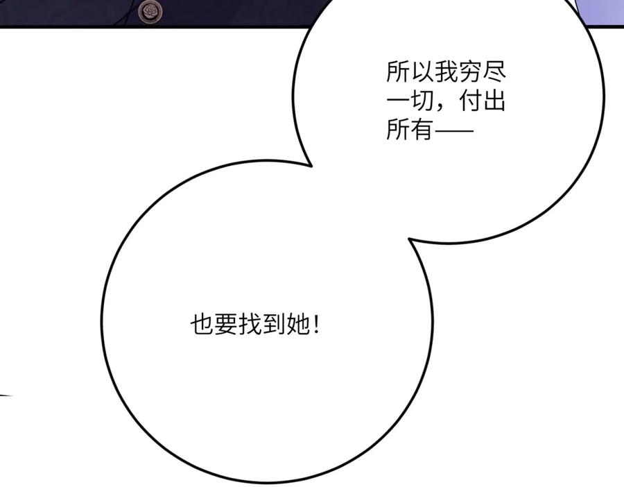《成为病娇伯爵的女仆》第25话 另一个古洛伊 第215页