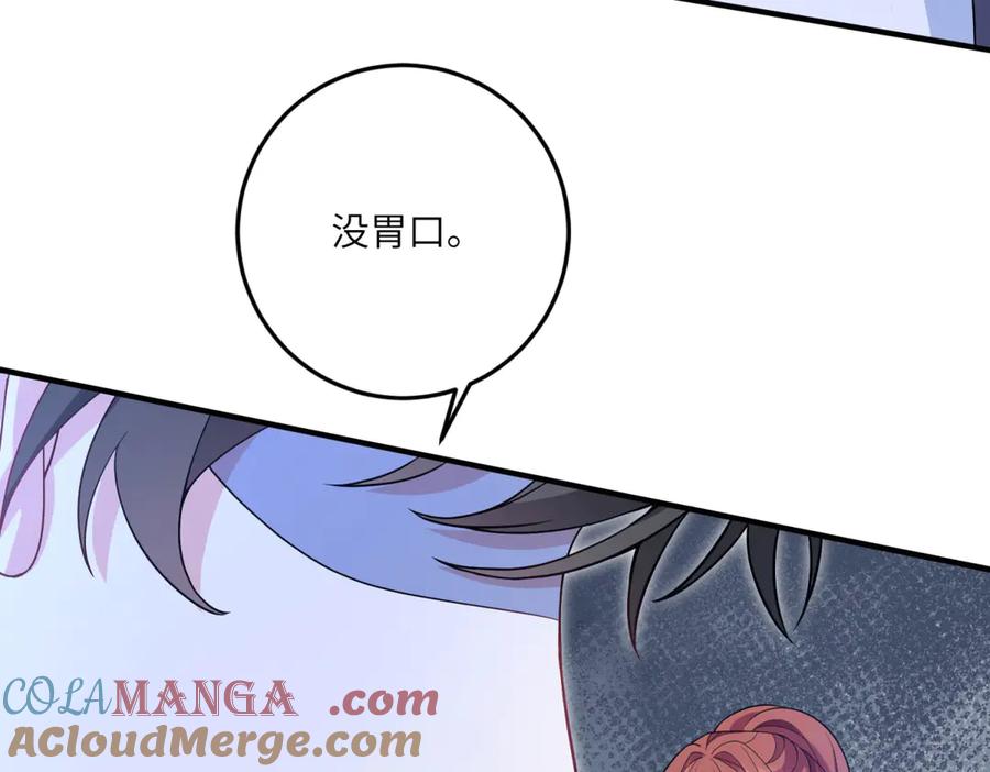 《成为病娇伯爵的女仆》第25话 另一个古洛伊 第201页