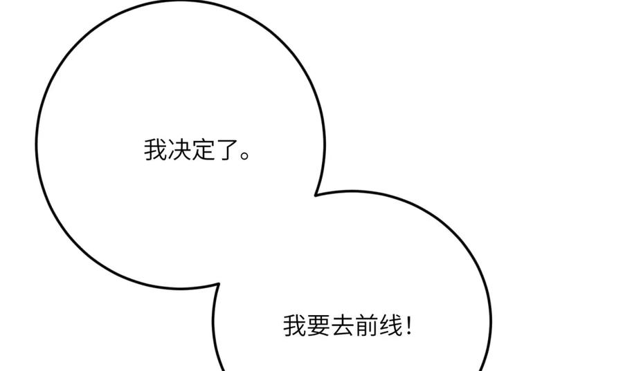 《成为病娇伯爵的女仆》第25话 另一个古洛伊 第203页