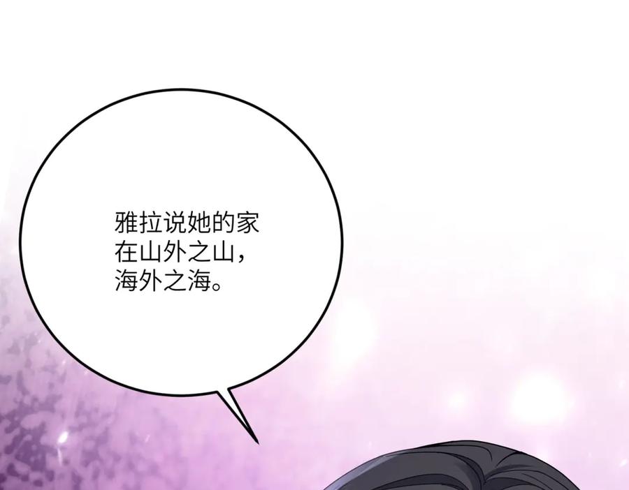《成为病娇伯爵的女仆》第25话 另一个古洛伊 第211页