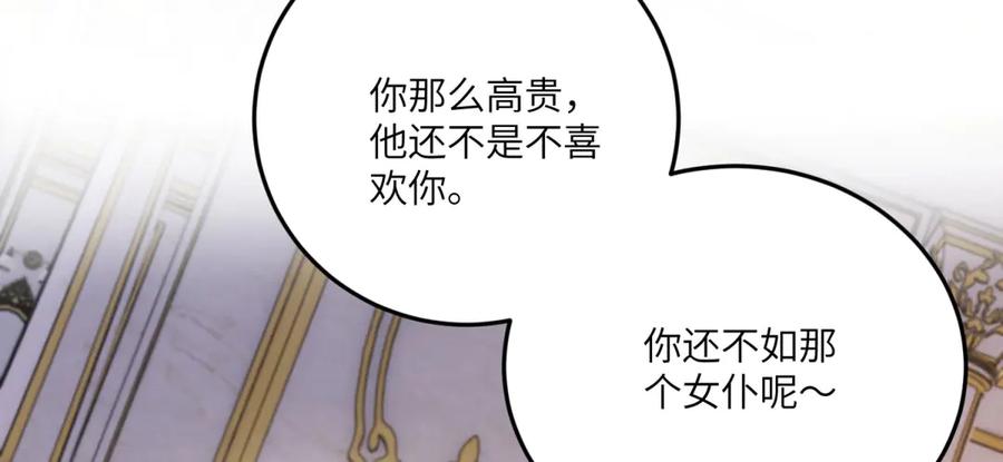 《成为病娇伯爵的女仆》第25话 另一个古洛伊 第160页