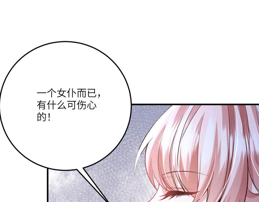 《成为病娇伯爵的女仆》第25话 另一个古洛伊 第158页