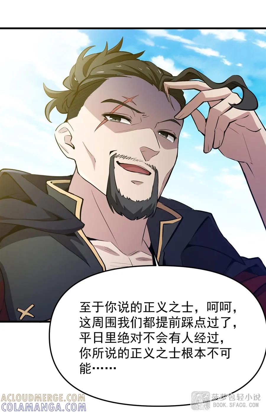 凤傲天小说里的黄毛反派也想幸福 26 有本事冲我来 第28页