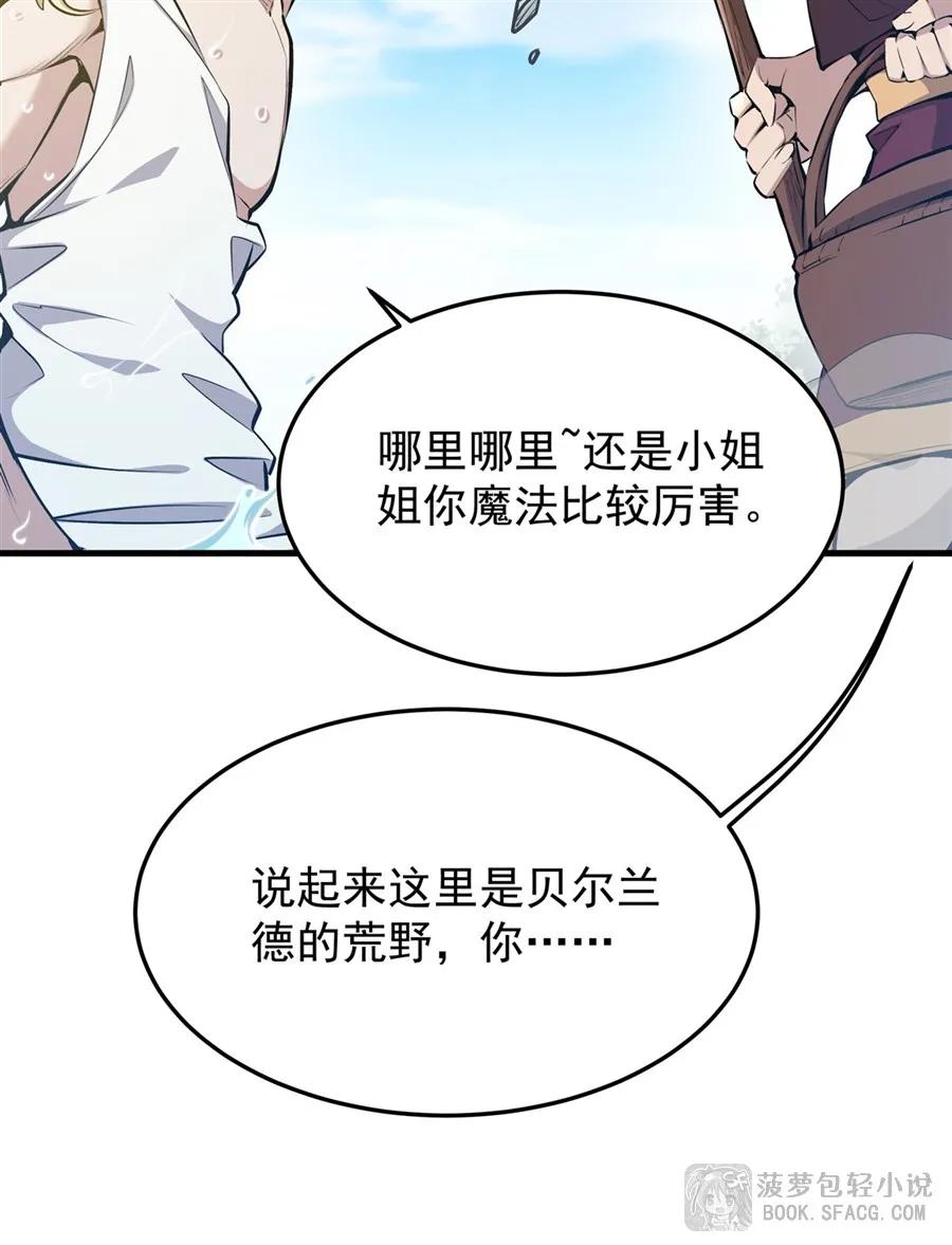凤傲天小说里的黄毛反派也想幸福 26 有本事冲我来 第54页