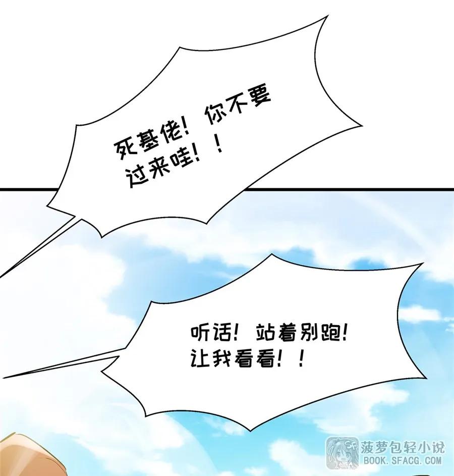 凤傲天小说里的黄毛反派也想幸福 26 有本事冲我来 第42页