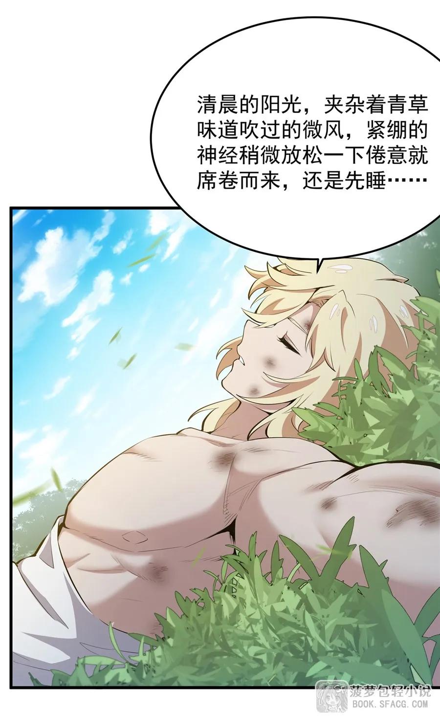 凤傲天小说里的黄毛反派也想幸福 26 有本事冲我来 第6页