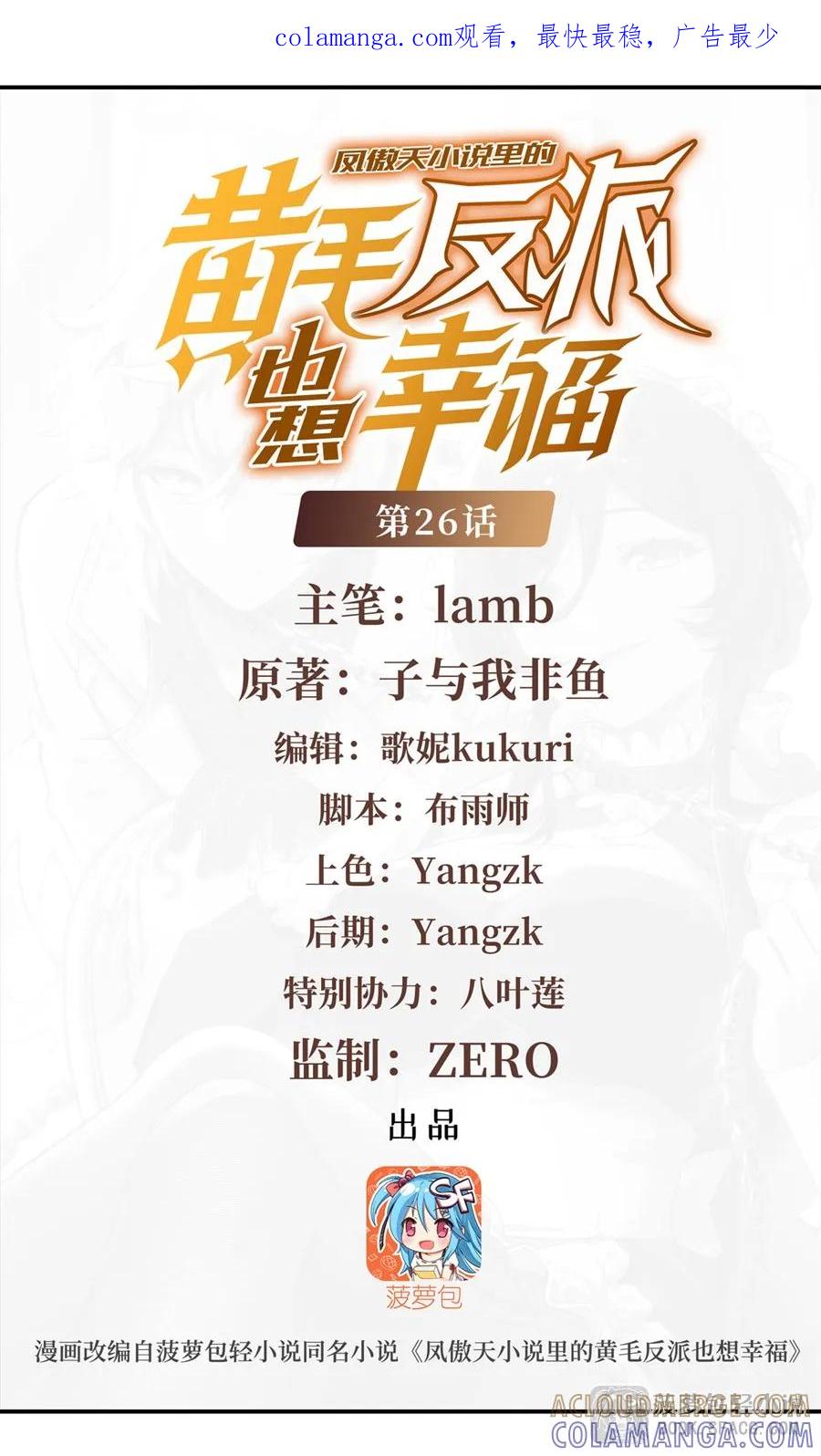 凤傲天小说里的黄毛反派也想幸福 26 有本事冲我来 第1页