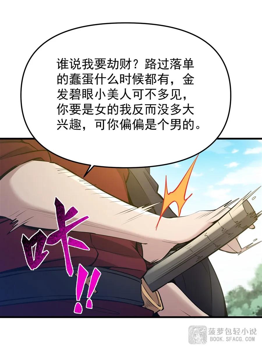 凤傲天小说里的黄毛反派也想幸福 26 有本事冲我来 第38页