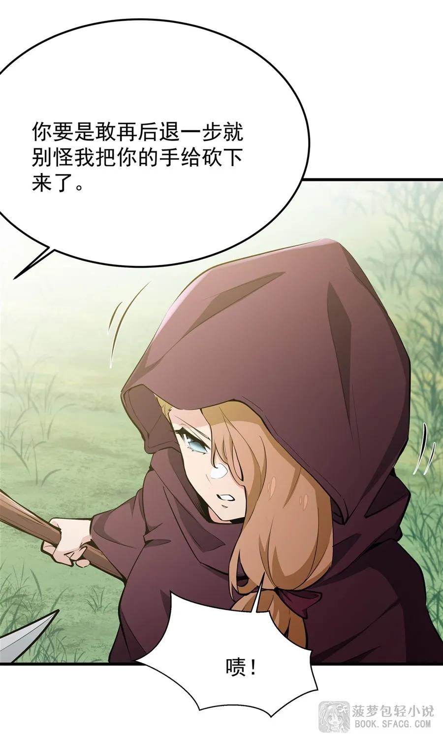 凤傲天小说里的黄毛反派也想幸福 26 有本事冲我来 第27页