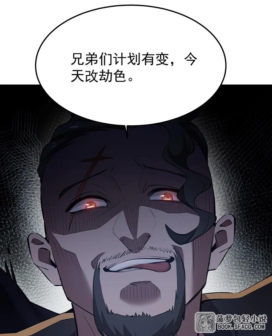凤傲天小说里的黄毛反派也想幸福 26 有本事冲我来 第39页