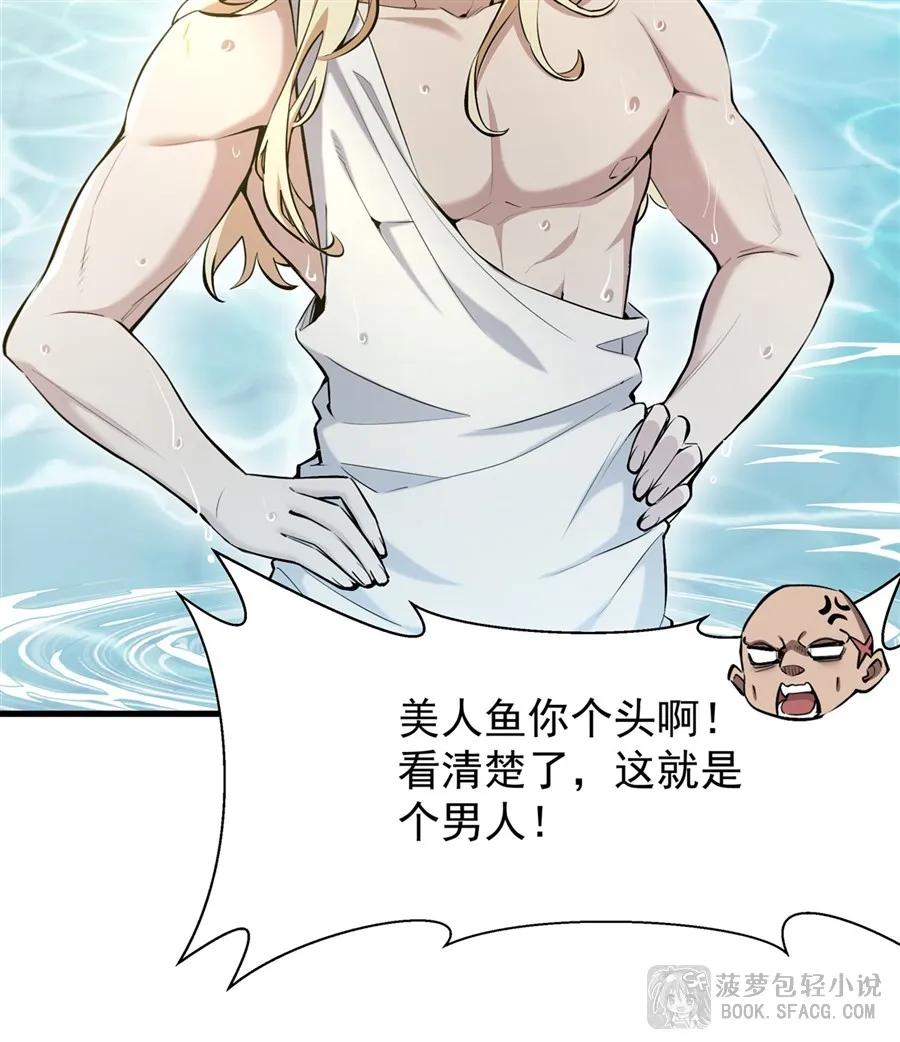 凤傲天小说里的黄毛反派也想幸福 26 有本事冲我来 第32页