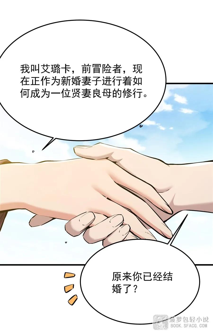 凤傲天小说里的黄毛反派也想幸福 26 有本事冲我来 第57页
