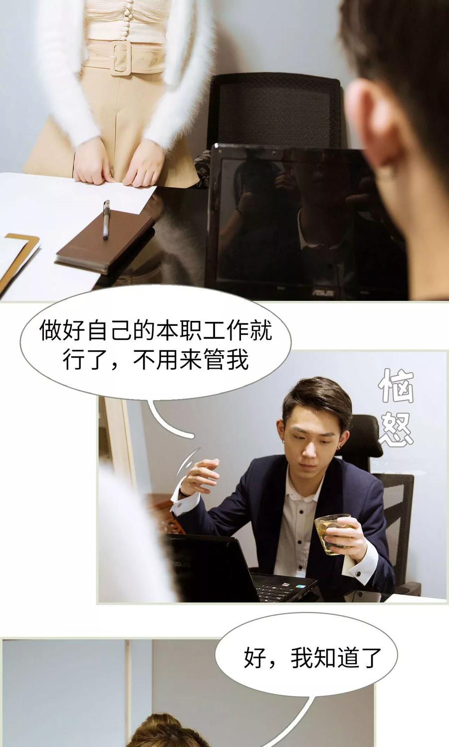 《薄情总裁的助理宠妻》第31话 第14页