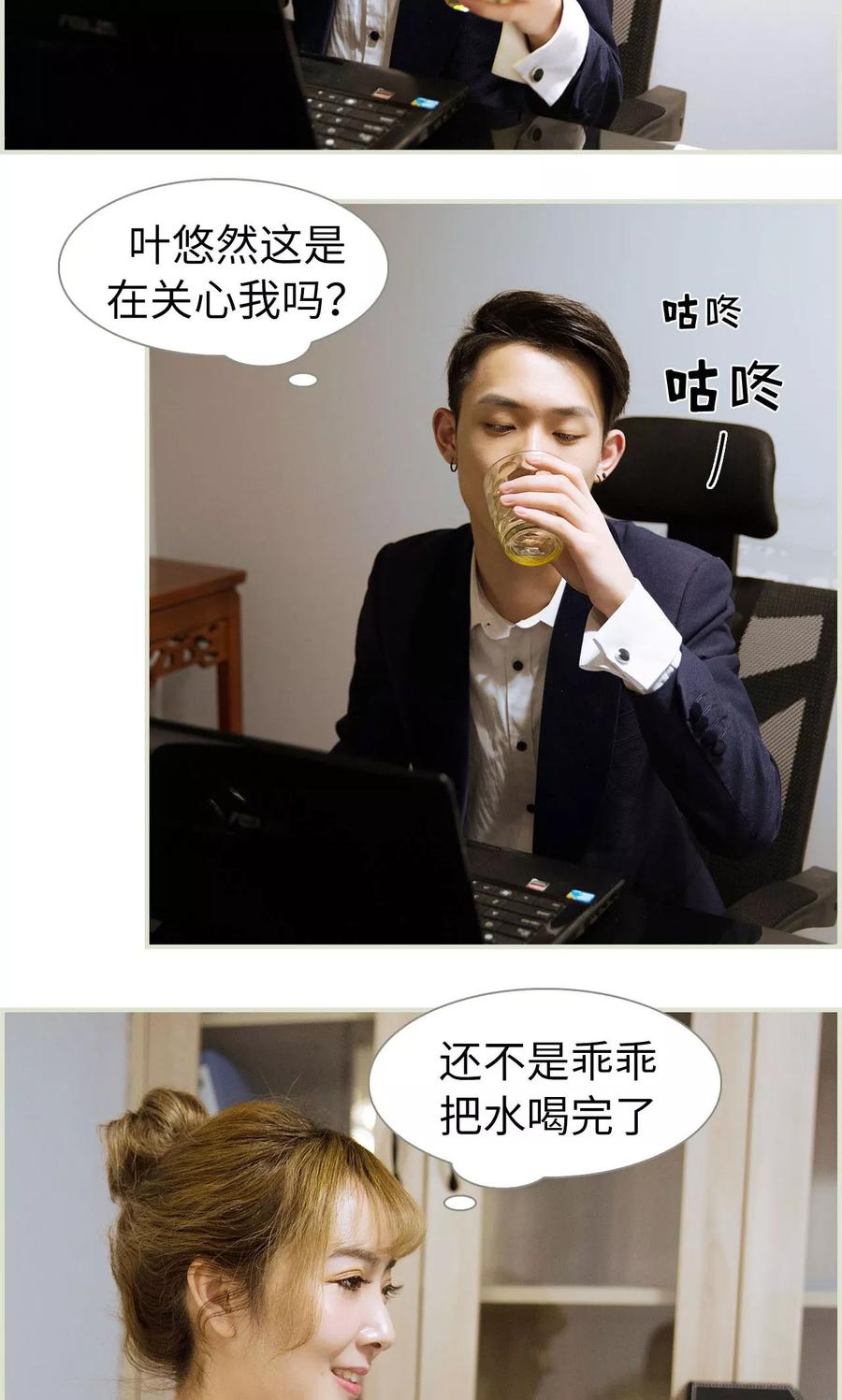 《薄情总裁的助理宠妻》第31话 第16页