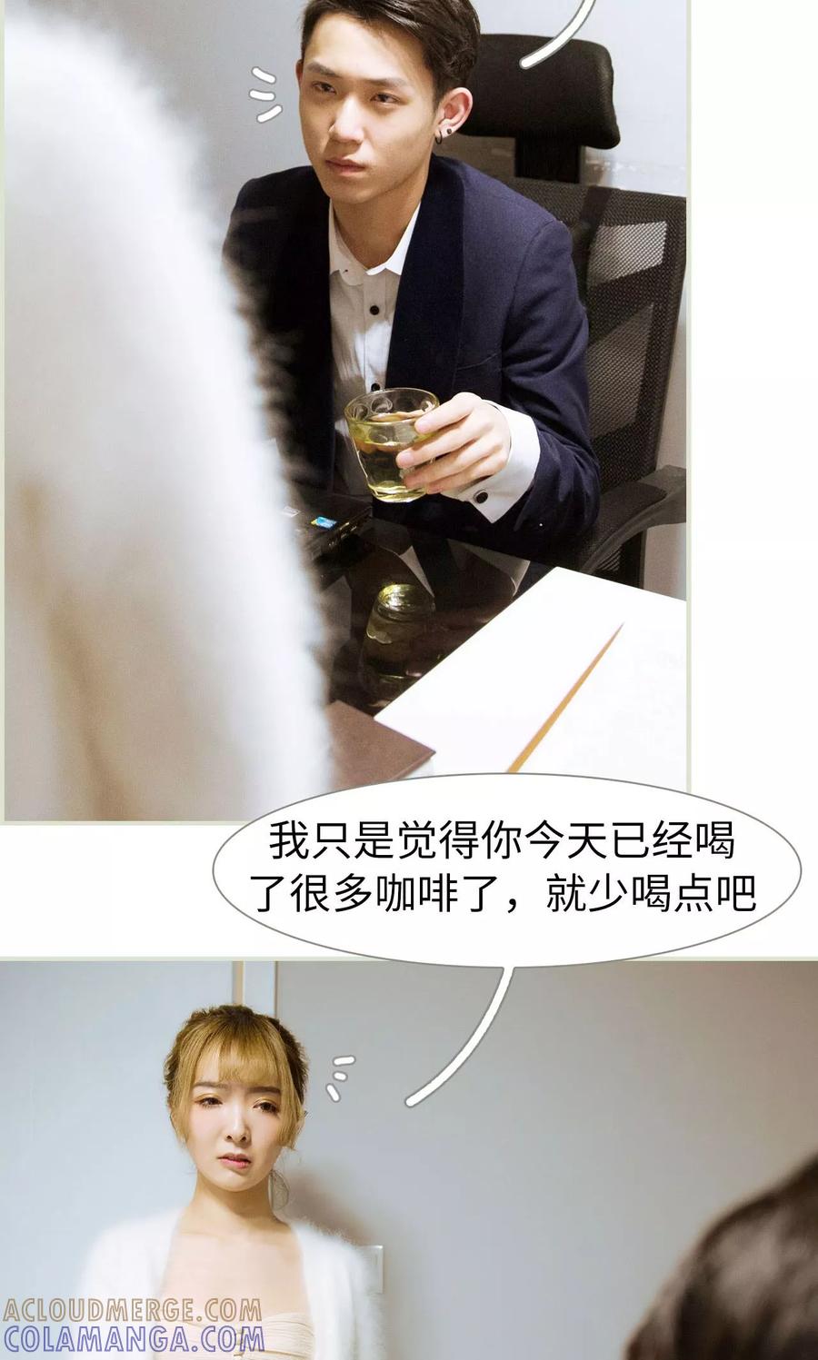 《薄情总裁的助理宠妻》第31话 第13页