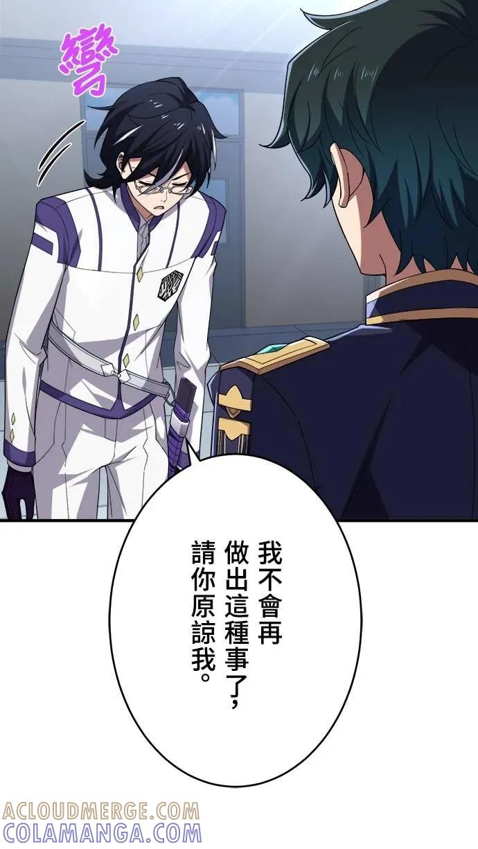 《时空魔导师：从零开始》[第34话] 「交换留学」的邀请 第27页