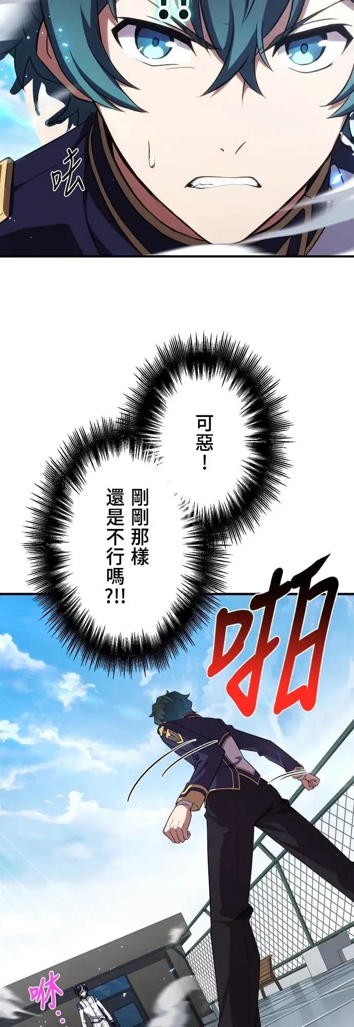 《时空魔导师：从零开始》[第34话] 「交换留学」的邀请 第24页