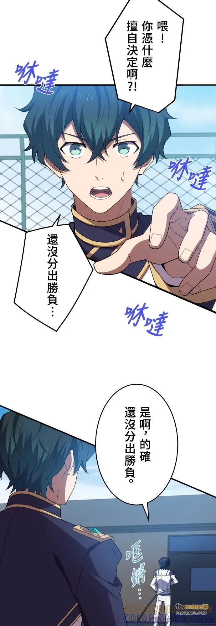 《时空魔导师：从零开始》[第34话] 「交换留学」的邀请 第29页