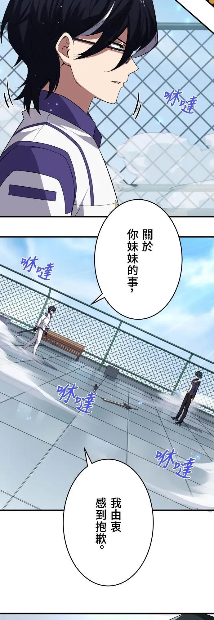 《时空魔导师：从零开始》[第34话] 「交换留学」的邀请 第26页