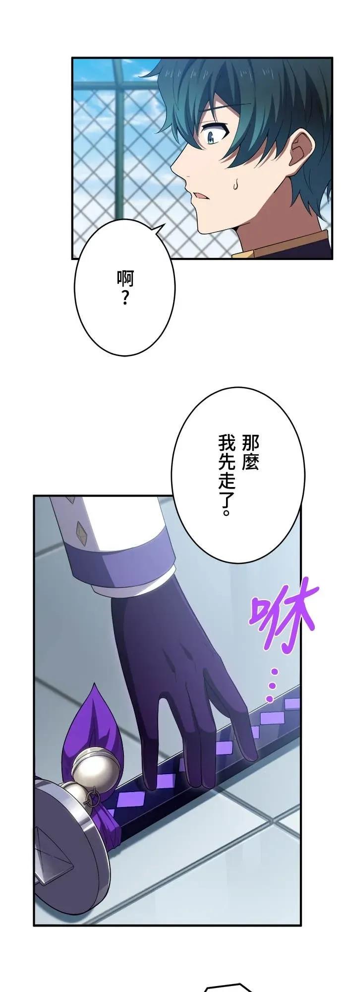 《时空魔导师：从零开始》[第34话] 「交换留学」的邀请 第28页