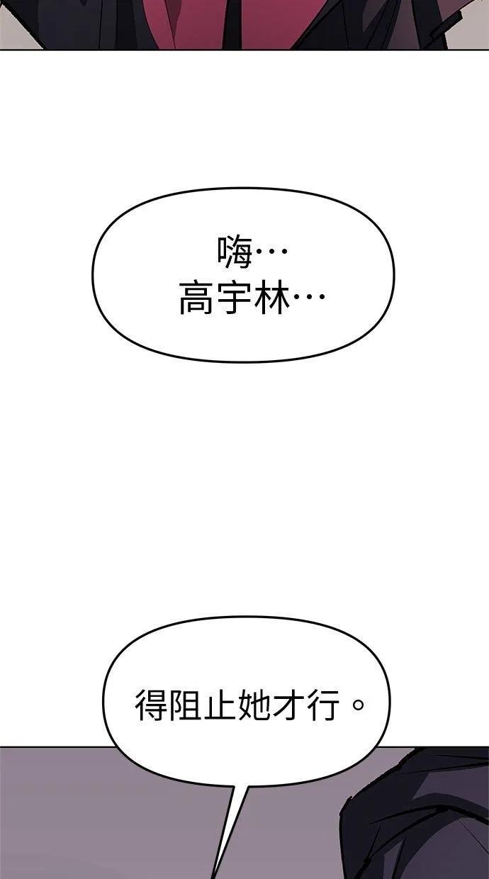 《宇宙天魔 3077》第34话 第39页