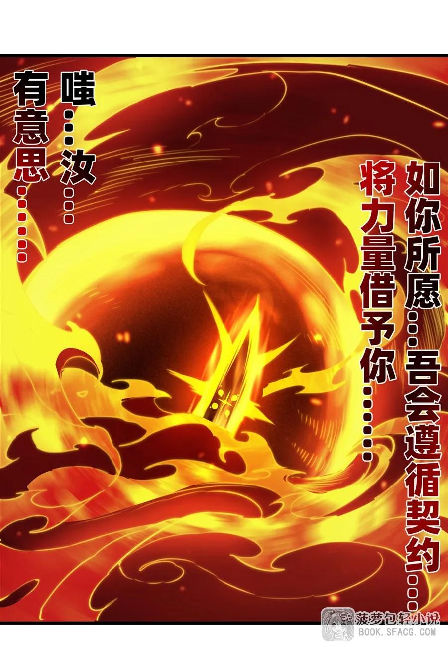 凤傲天小说里的黄毛反派也想幸福 36 枯萎之王降临 第30页