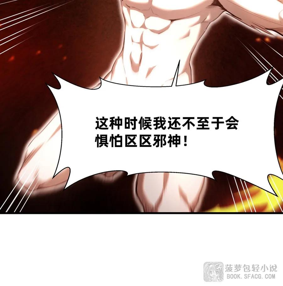 凤傲天小说里的黄毛反派也想幸福 36 枯萎之王降临 第29页