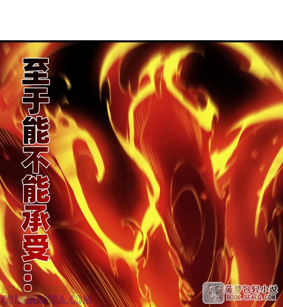 凤傲天小说里的黄毛反派也想幸福 36 枯萎之王降临 第31页
