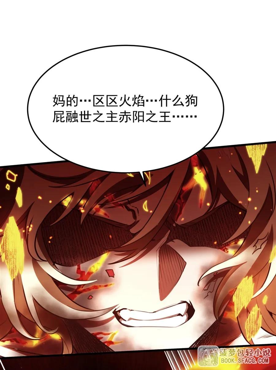 凤傲天小说里的黄毛反派也想幸福 36 枯萎之王降临 第38页