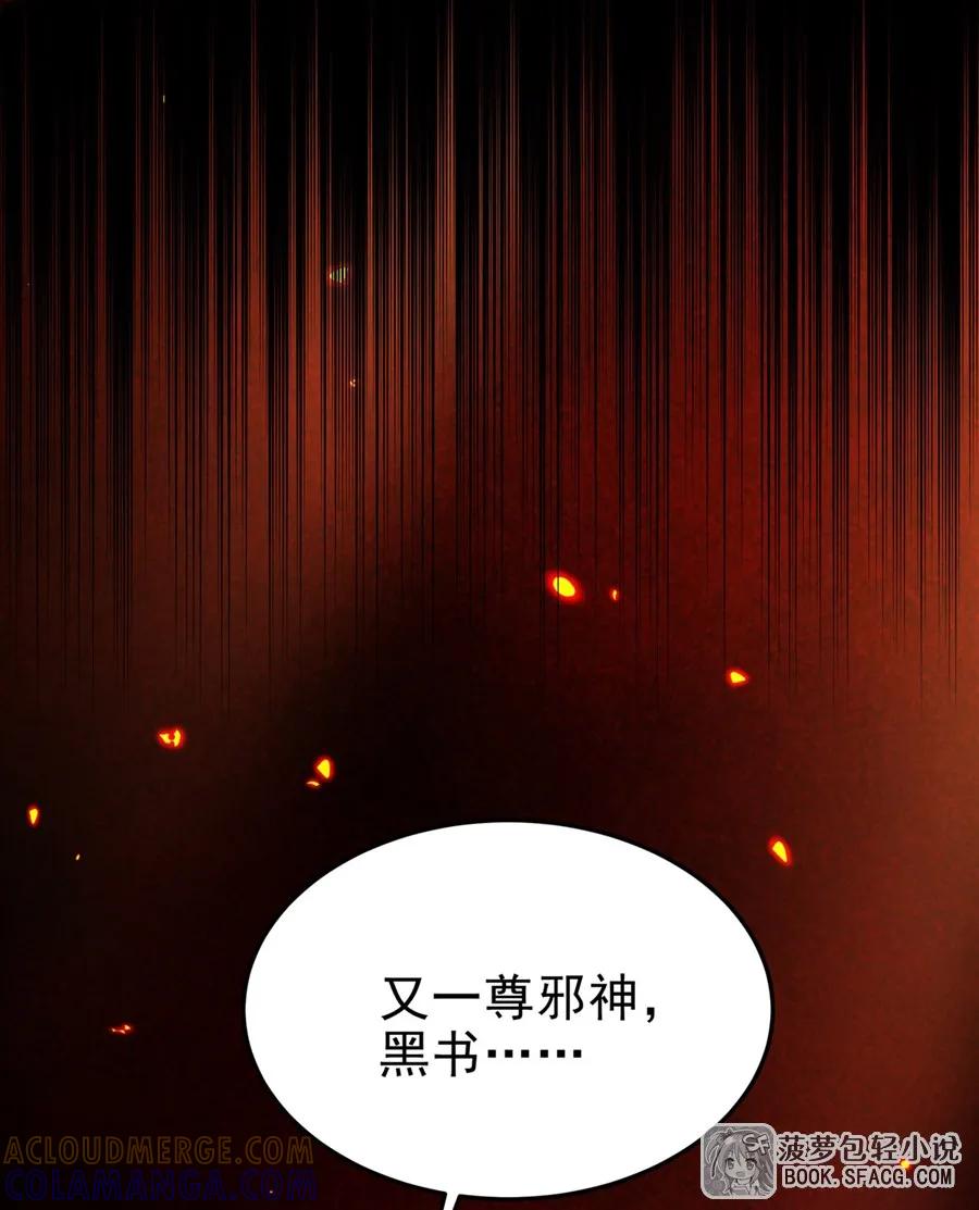凤傲天小说里的黄毛反派也想幸福 36 枯萎之王降临 第7页