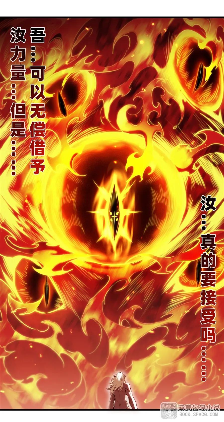 凤傲天小说里的黄毛反派也想幸福 36 枯萎之王降临 第24页