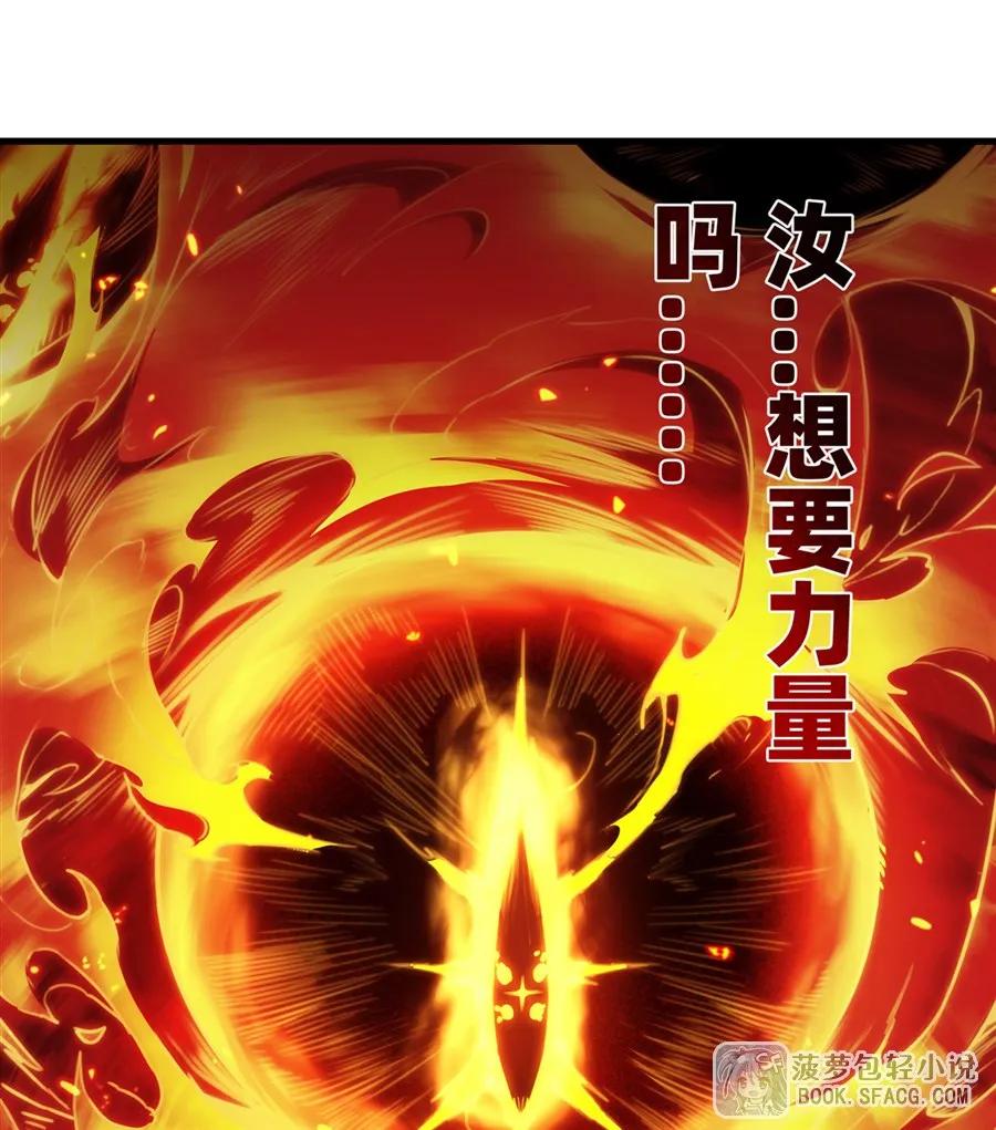 凤傲天小说里的黄毛反派也想幸福 36 枯萎之王降临 第14页