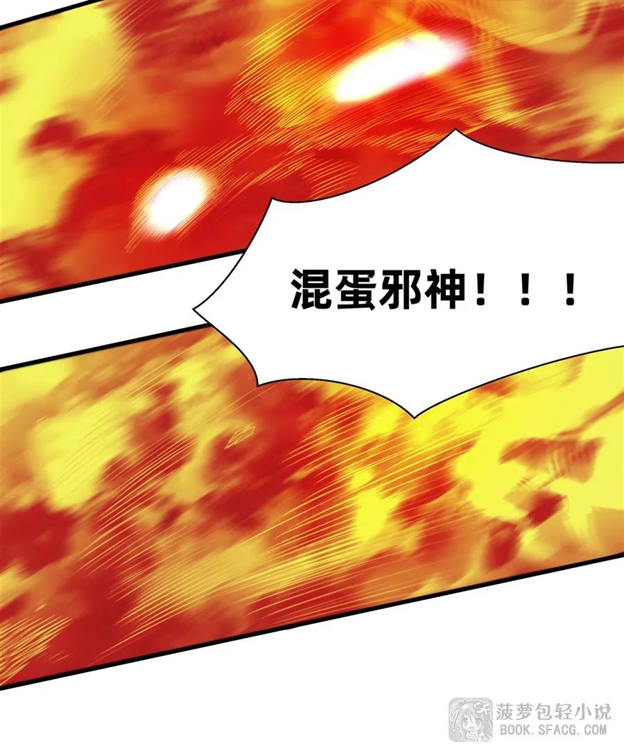 凤傲天小说里的黄毛反派也想幸福 36 枯萎之王降临 第42页