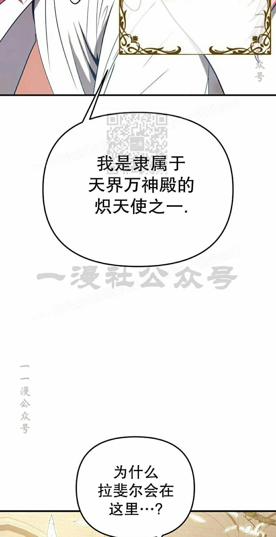 《在疯狂世界里当配角》第39集 第96页