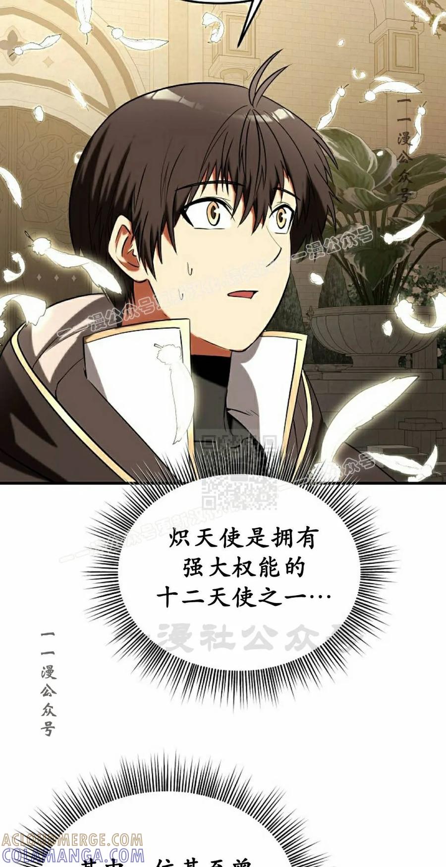 《在疯狂世界里当配角》第39集 第97页