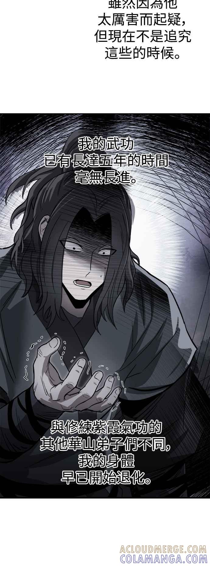 《华山派绝世天才》第44话 第52页