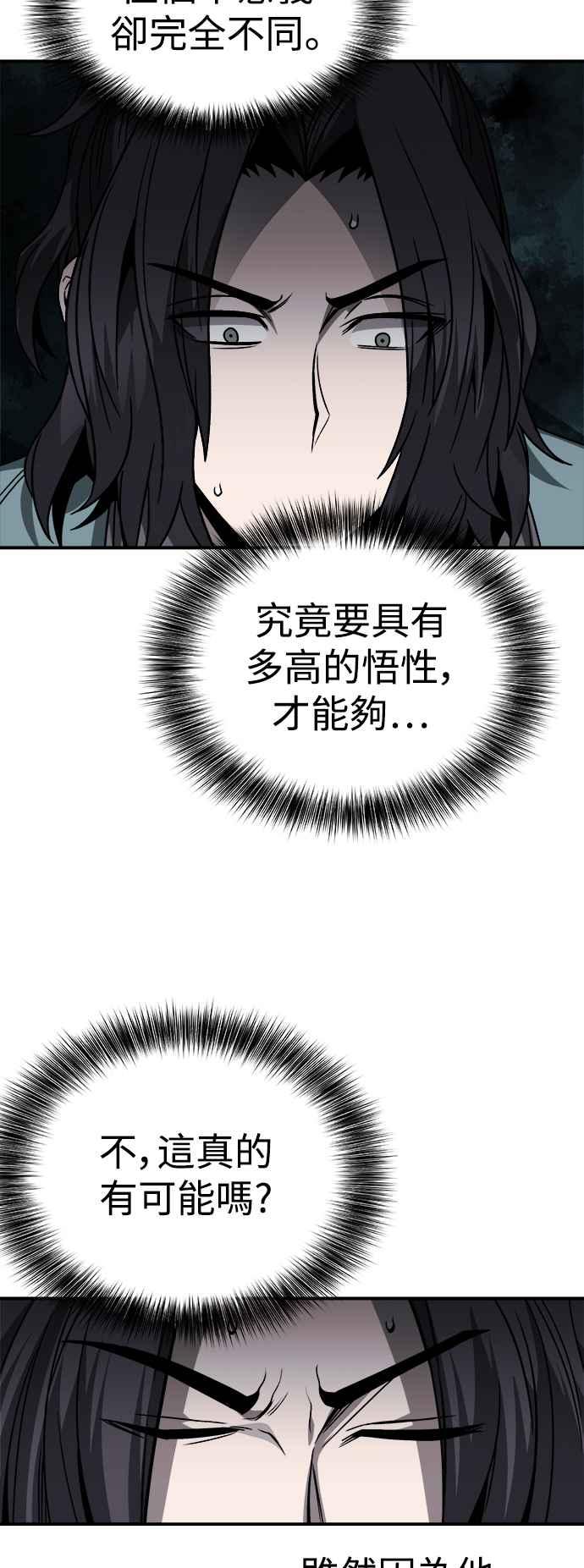 《华山派绝世天才》第44话 第51页