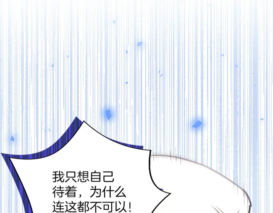 混世皇太子只对我恋爱脑 第45话 不要走 第59页