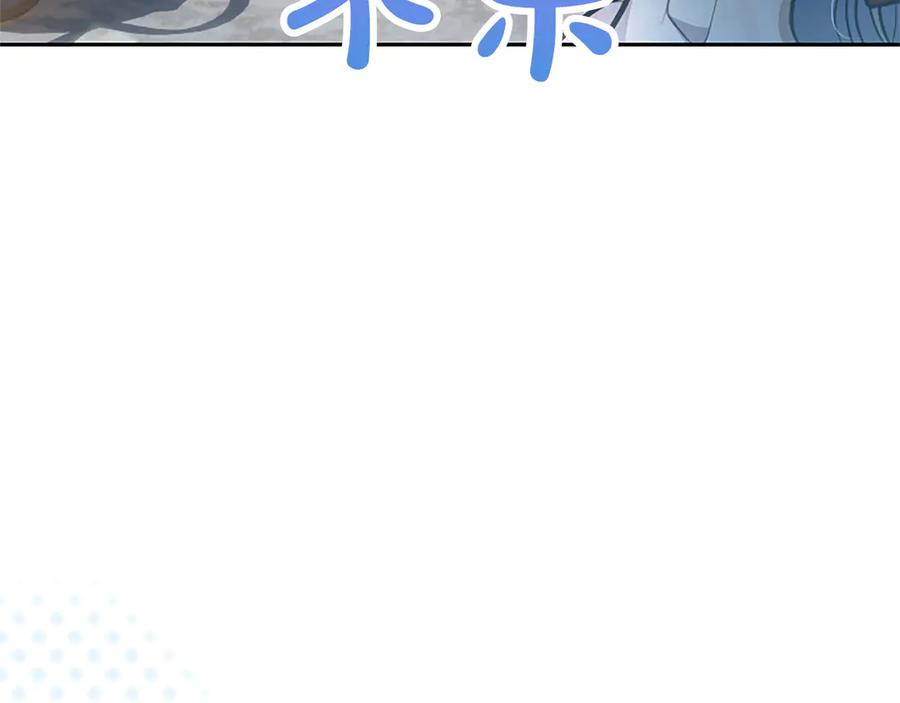 混世皇太子只对我恋爱脑 第45话 不要走 第112页