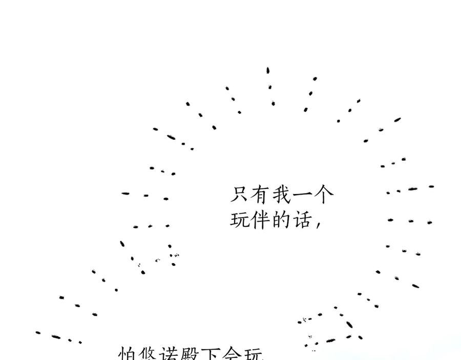 混世皇太子只对我恋爱脑 第45话 不要走 第120页