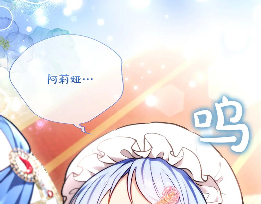 混世皇太子只对我恋爱脑 第45话 不要走 第76页