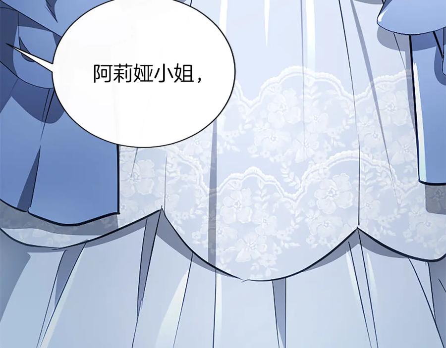 混世皇太子只对我恋爱脑 第45话 不要走 第88页
