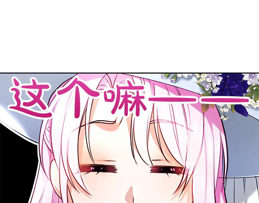 混世皇太子只对我恋爱脑 第45话 不要走 第118页