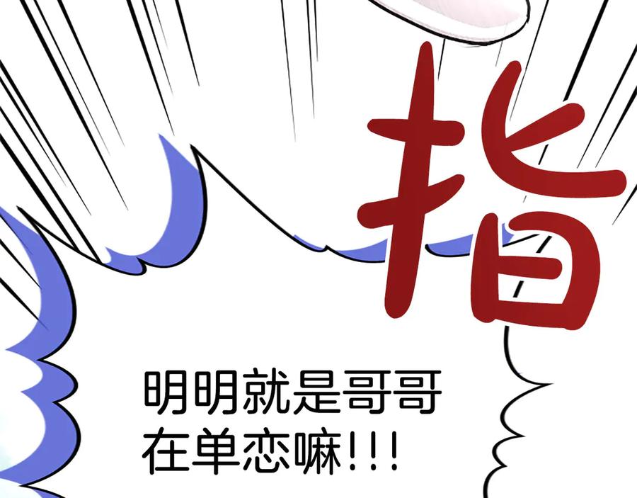 混世皇太子只对我恋爱脑 第45话 不要走 第142页