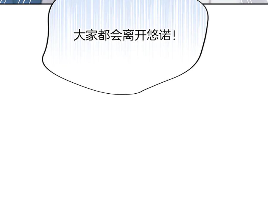 混世皇太子只对我恋爱脑 第45话 不要走 第70页