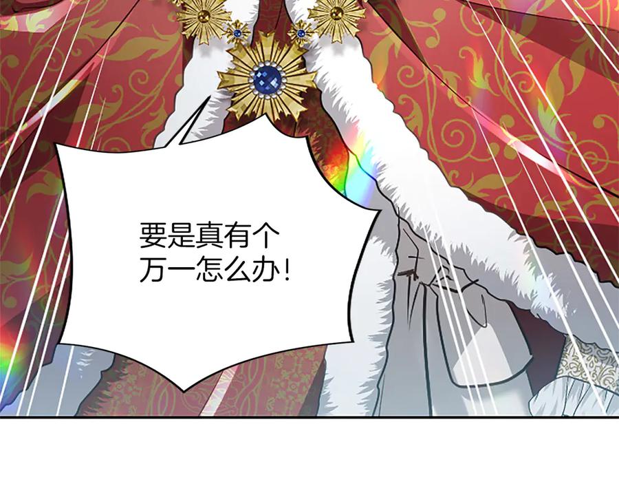 混世皇太子只对我恋爱脑 第45话 不要走 第46页