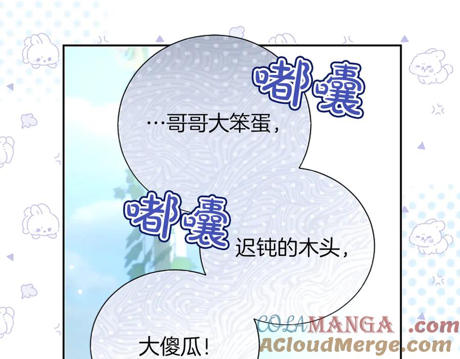 混世皇太子只对我恋爱脑 第45话 不要走 第113页