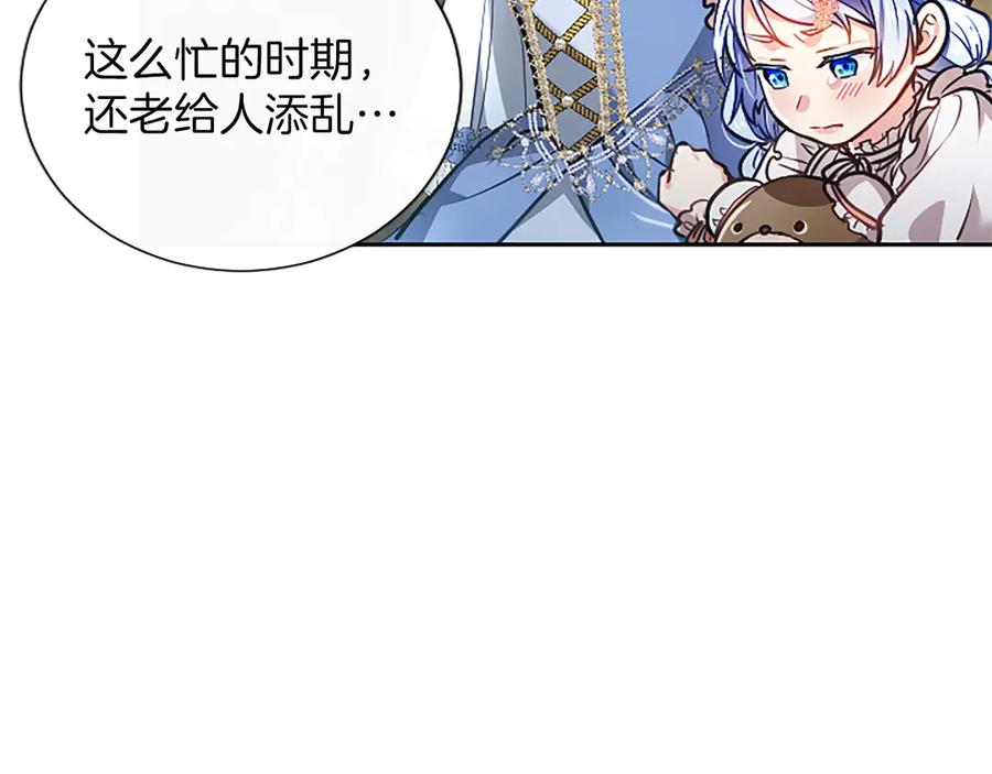 混世皇太子只对我恋爱脑 第45话 不要走 第51页