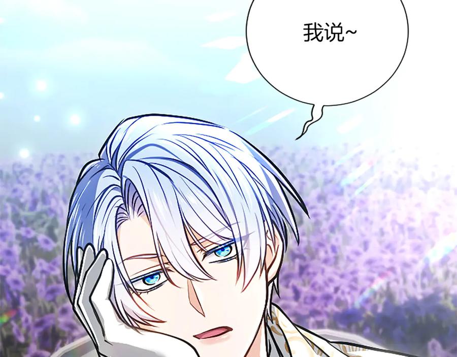 混世皇太子只对我恋爱脑 第45话 不要走 第107页