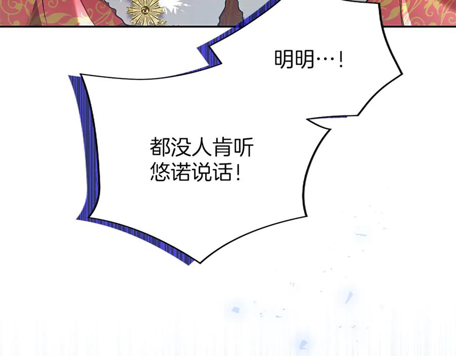 混世皇太子只对我恋爱脑 第45话 不要走 第58页